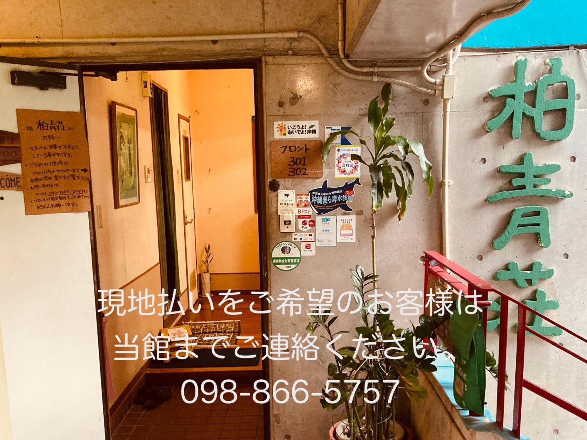 Hostel Hakuseiso Naha Exteriér fotografie